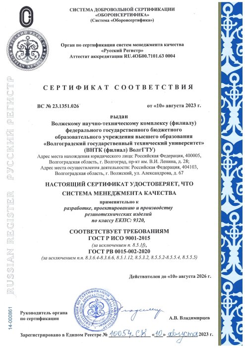 Сертификат соответствия РВ