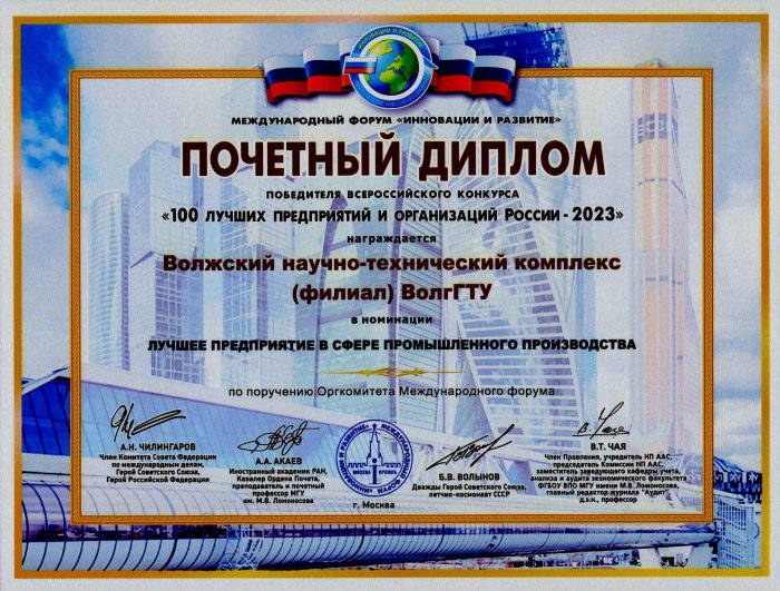 Почетный диплом - 100 ЛУЧШИХ ПРЕДПРИЯТИЙ И ОРГАНИЗАЦИЙ РОССИИ-2023