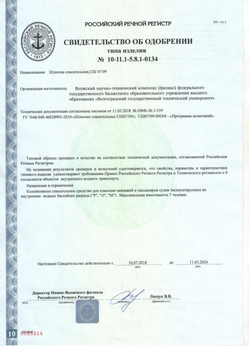 Сертификат об одобрении